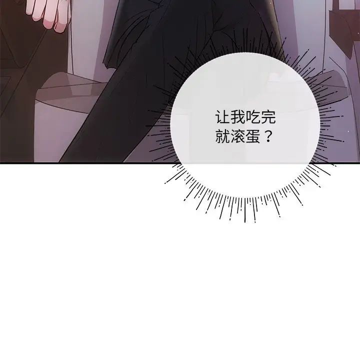 《协议关系》漫画 第3話