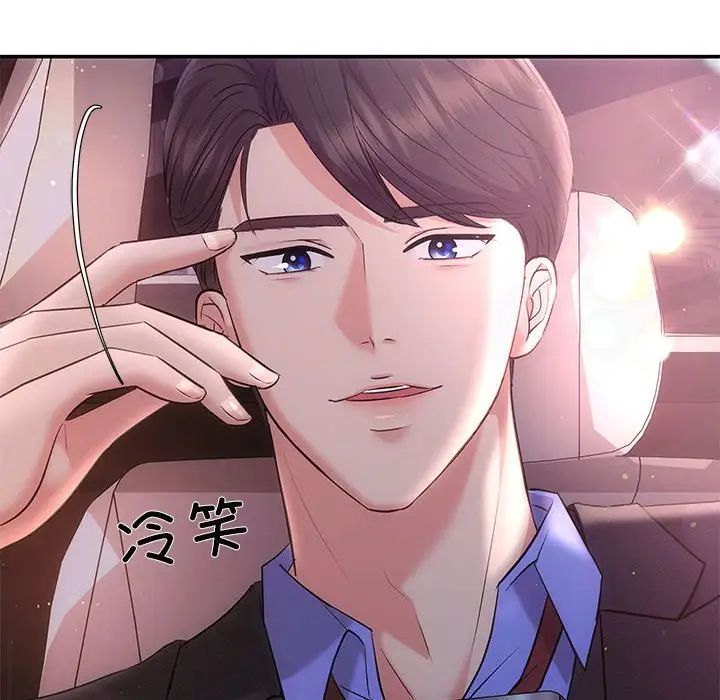 《协议关系》漫画 第3話