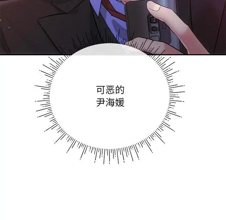 《协议关系》漫画 第3話