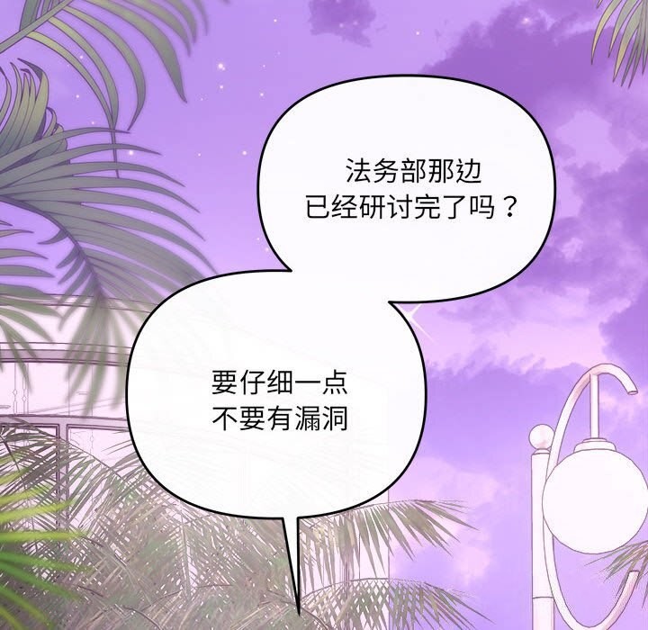 《协议关系》漫画 第30話