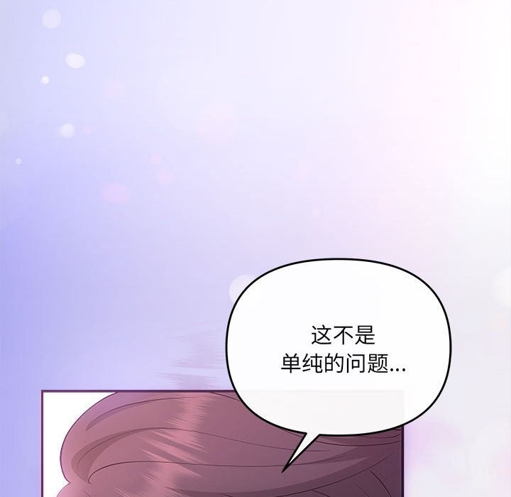 《协议关系》漫画 第30話