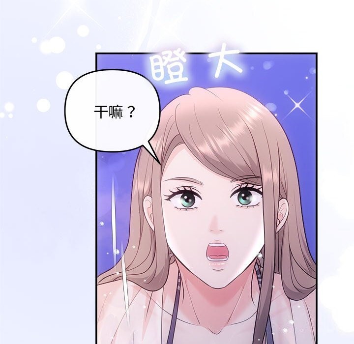 《协议关系》漫画 第30話