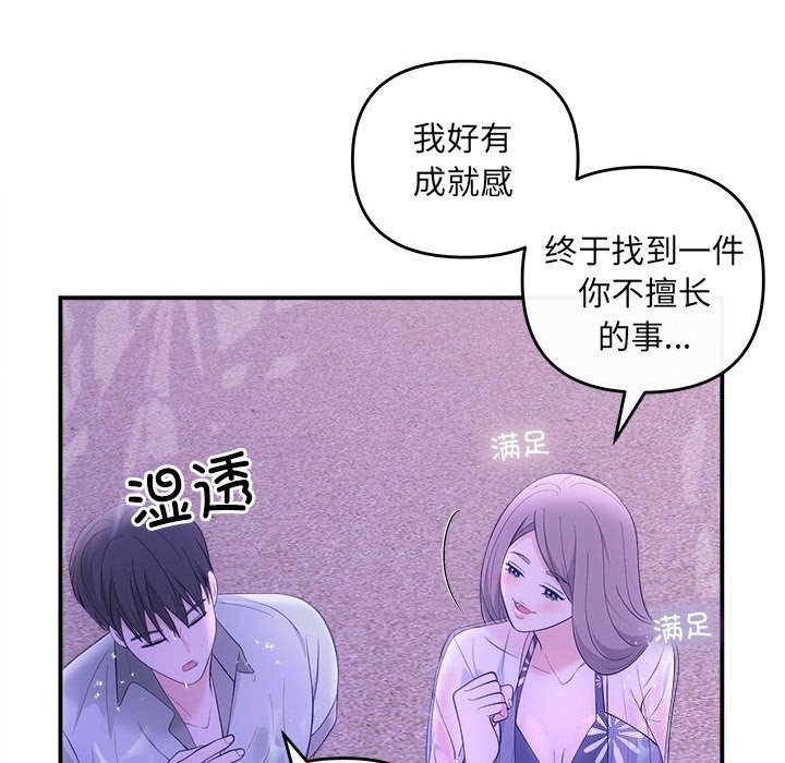 《协议关系》漫画 第30話