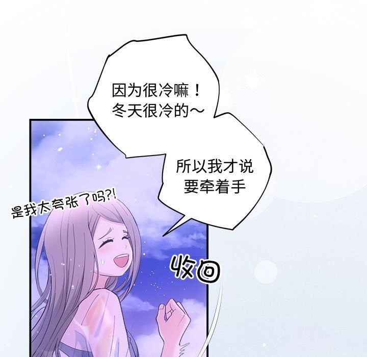 《协议关系》漫画 第30話