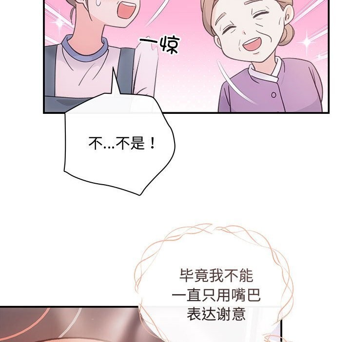 《协议关系》漫画 第30話