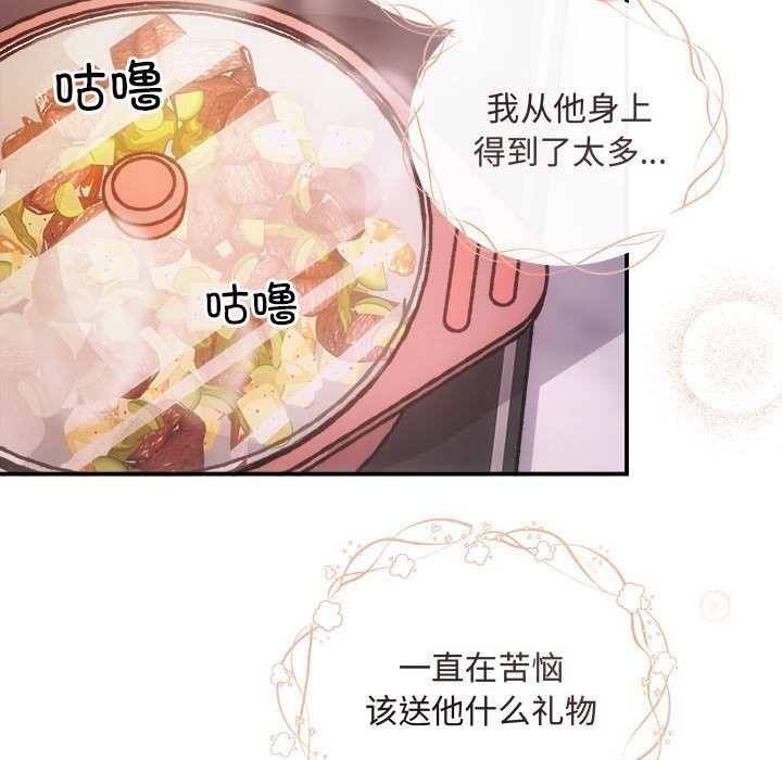 《协议关系》漫画 第30話
