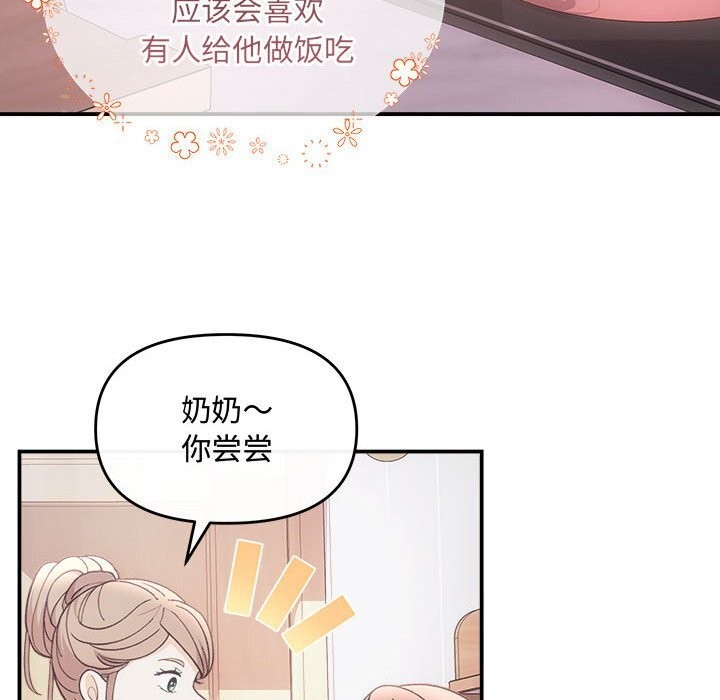 《协议关系》漫画 第30話