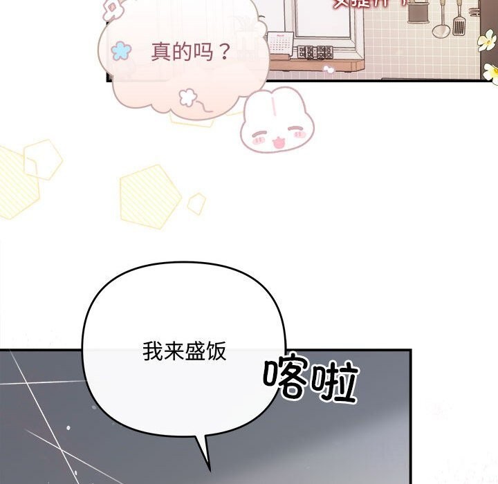 《协议关系》漫画 第30話