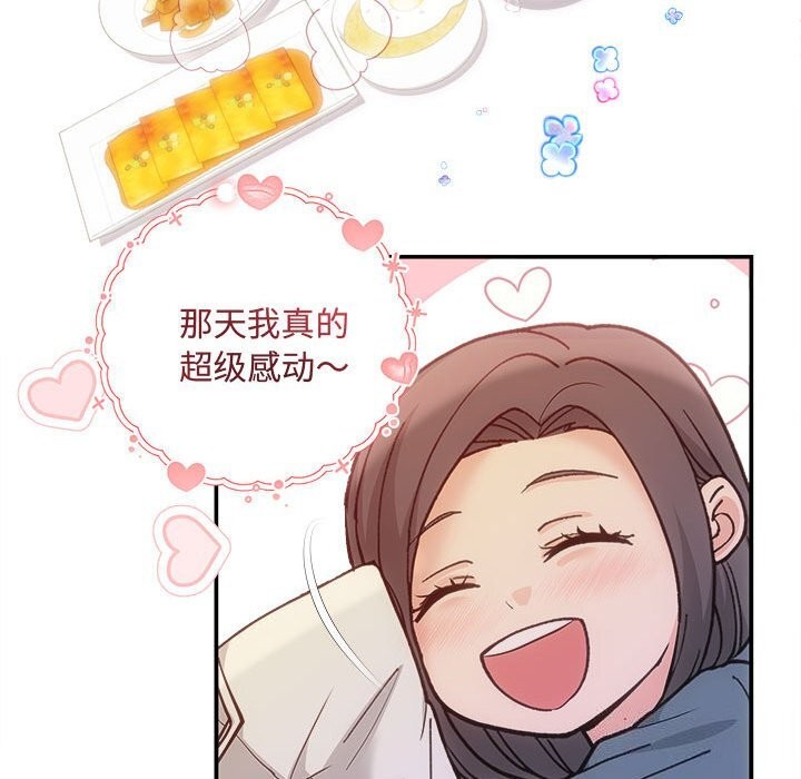 《协议关系》漫画 第30話