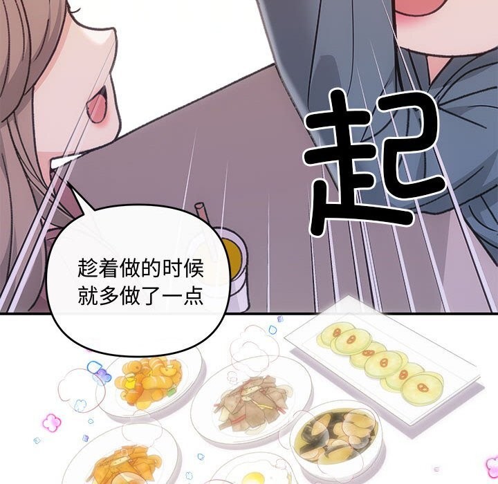 《协议关系》漫画 第30話