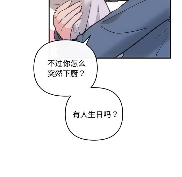 《协议关系》漫画 第30話