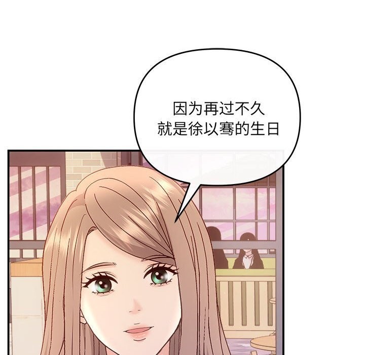 《协议关系》漫画 第30話
