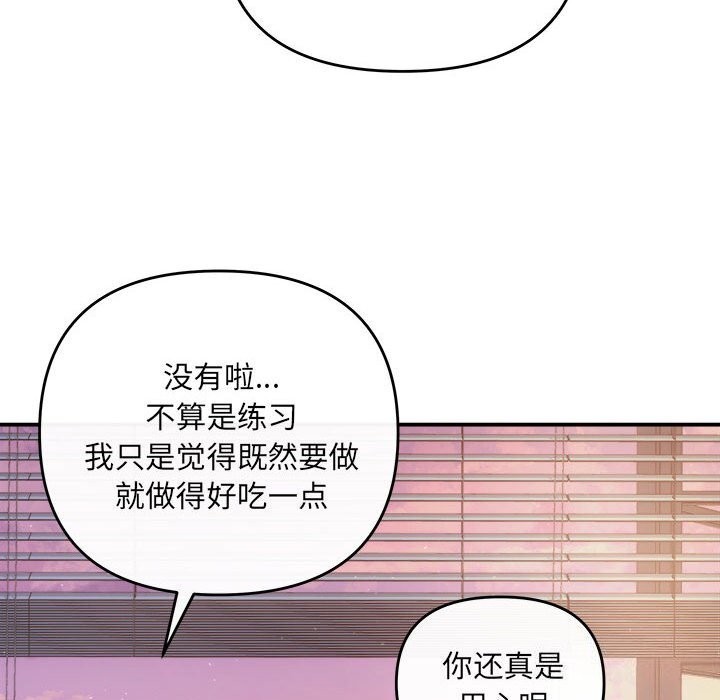《协议关系》漫画 第30話