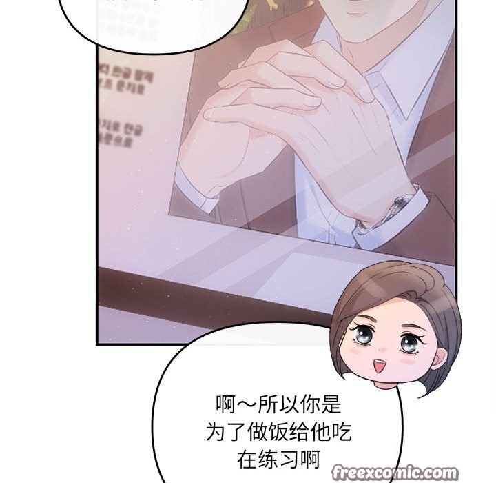 《协议关系》漫画 第30話