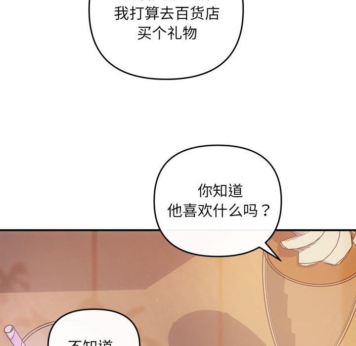 《协议关系》漫画 第30話