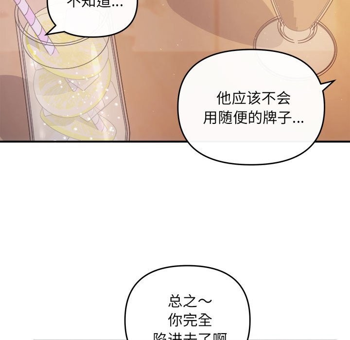 《协议关系》漫画 第30話
