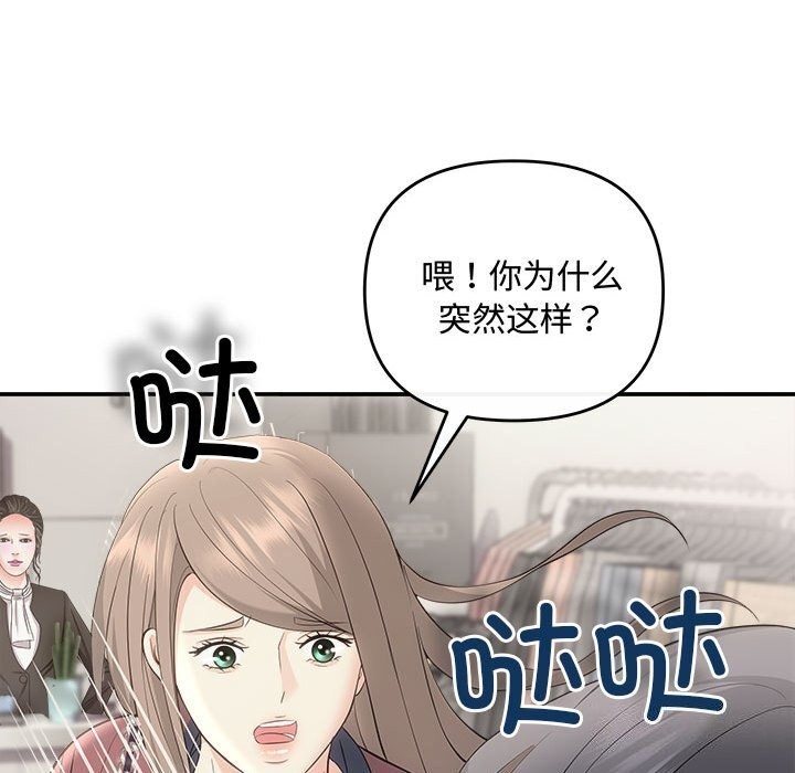 《协议关系》漫画 第30話