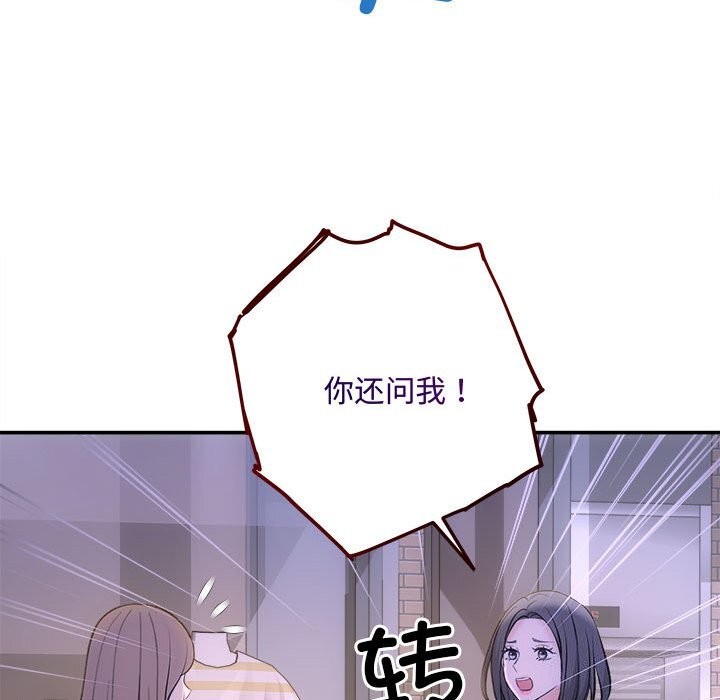 《协议关系》漫画 第30話