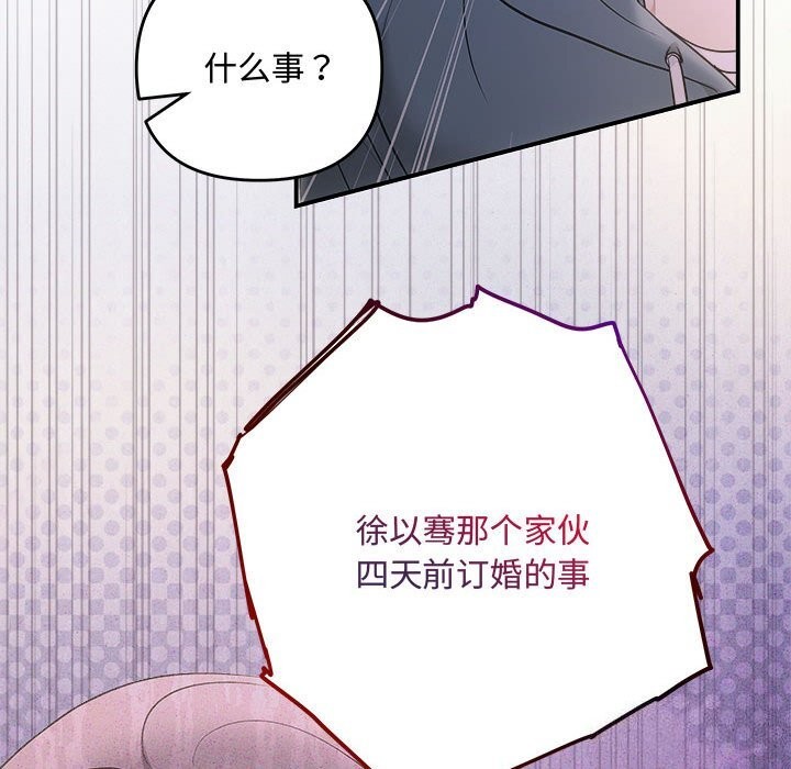 《协议关系》漫画 第30話