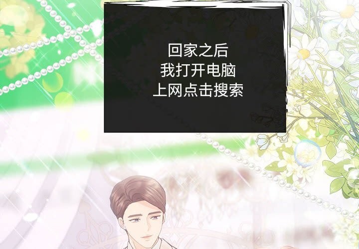 《协议关系》漫画 第31話