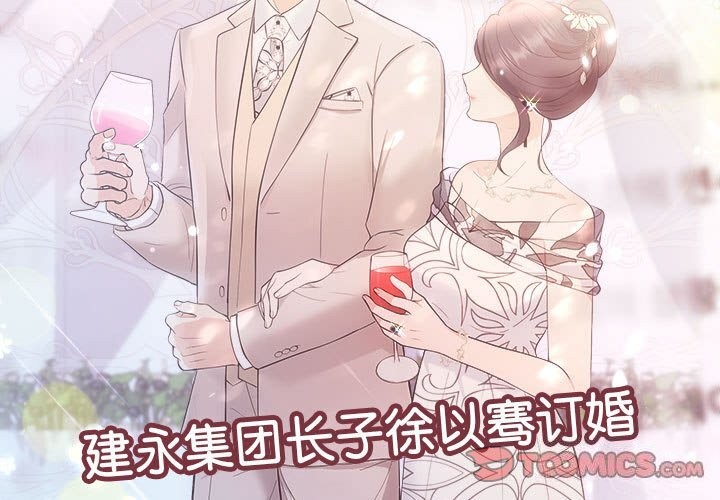 《协议关系》漫画 第31話