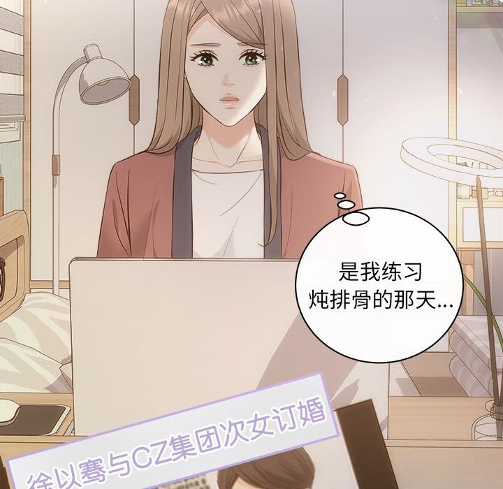 《协议关系》漫画 第31話