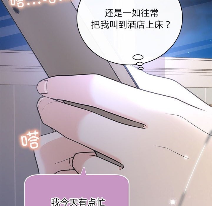 《协议关系》漫画 第31話