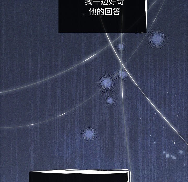 《协议关系》漫画 第31話