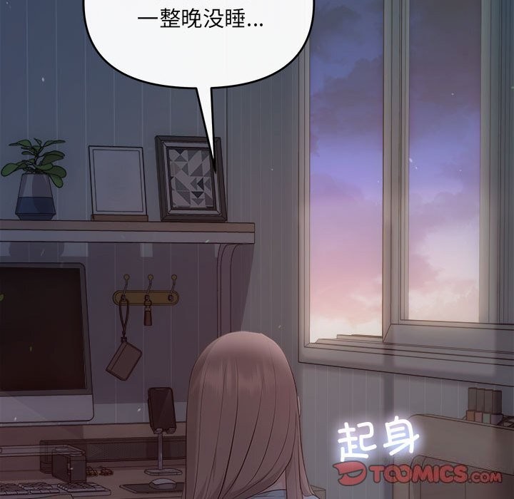 《协议关系》漫画 第31話
