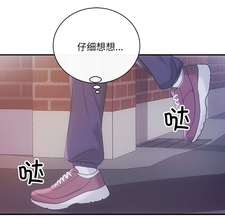 《协议关系》漫画 第31話