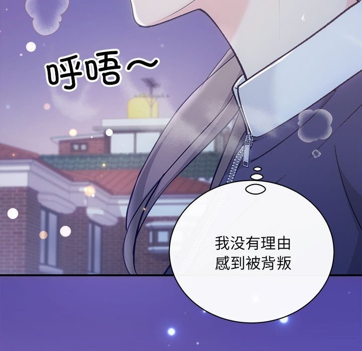 《协议关系》漫画 第31話