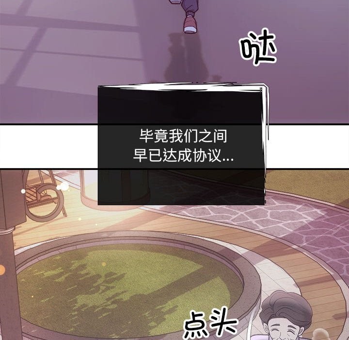《协议关系》漫画 第31話