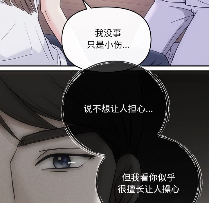 《协议关系》漫画 第31話