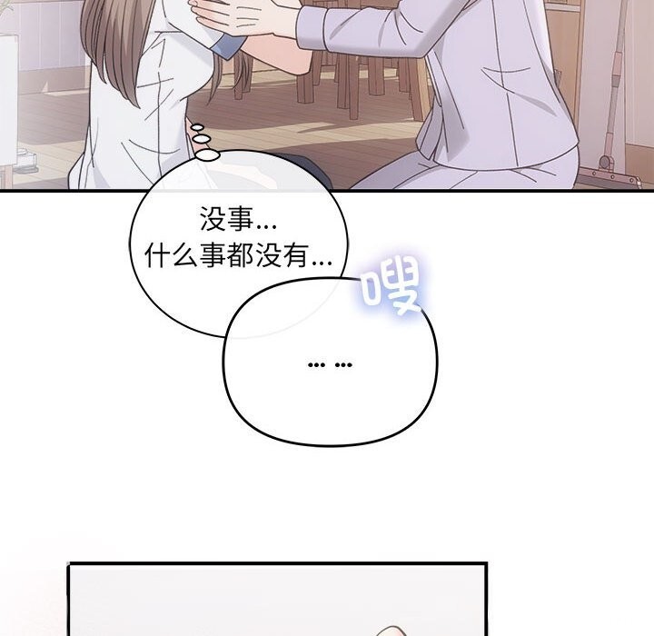 《协议关系》漫画 第31話