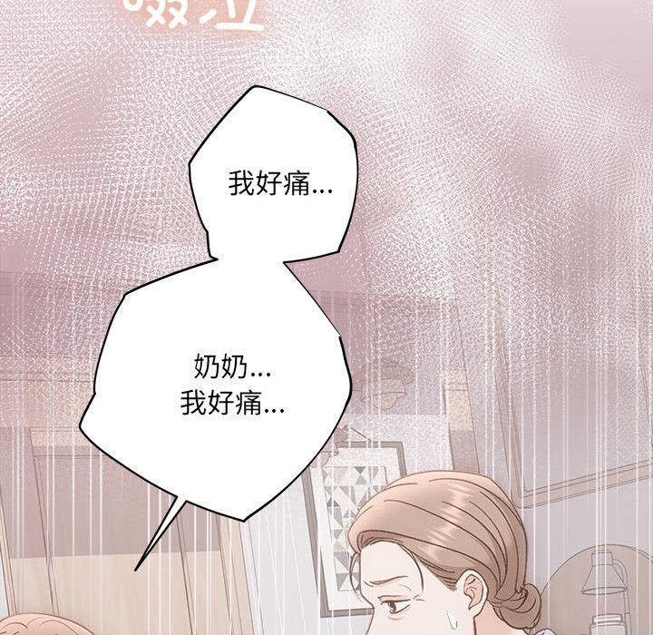 《协议关系》漫画 第31話