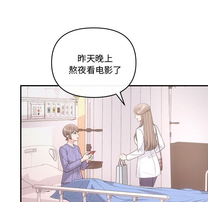 《协议关系》漫画 第31話