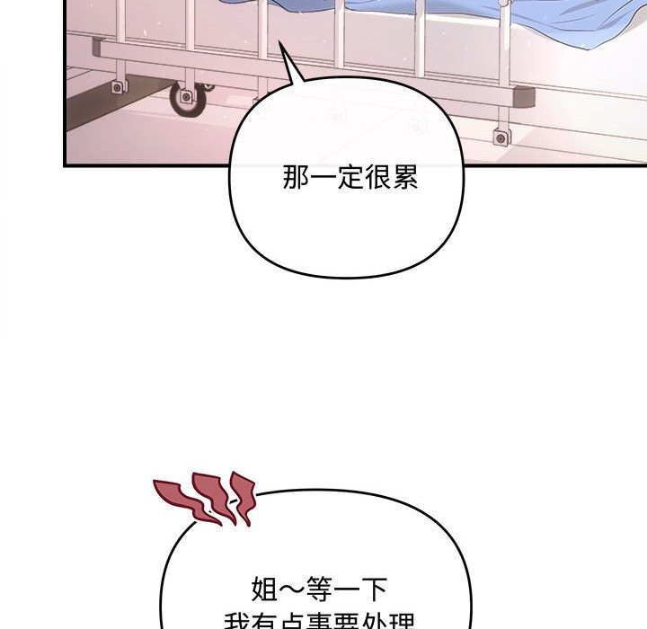 《协议关系》漫画 第31話