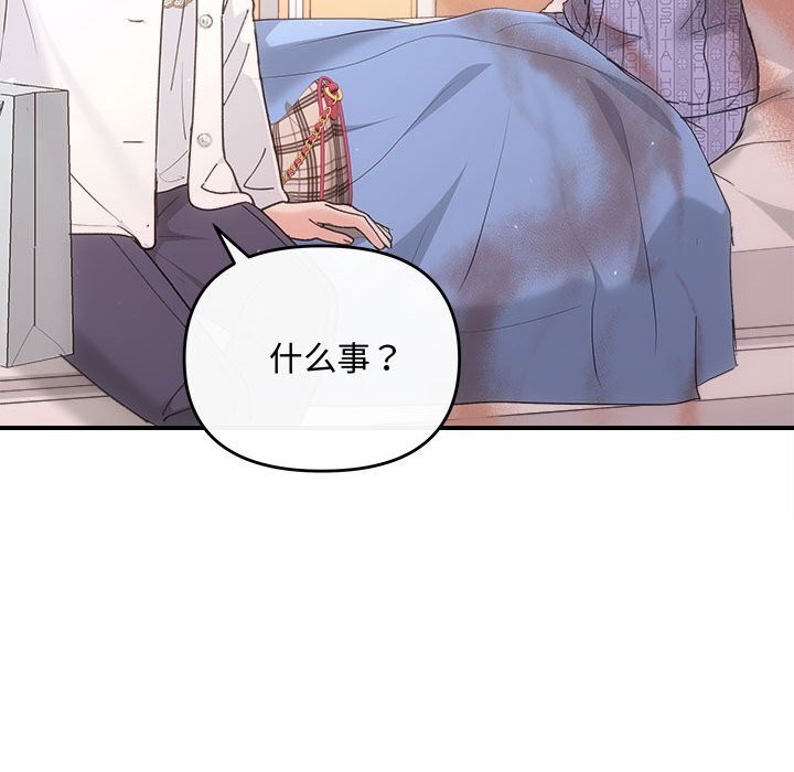 《协议关系》漫画 第31話