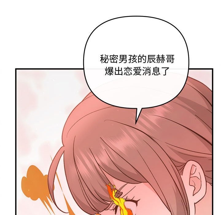 《协议关系》漫画 第31話