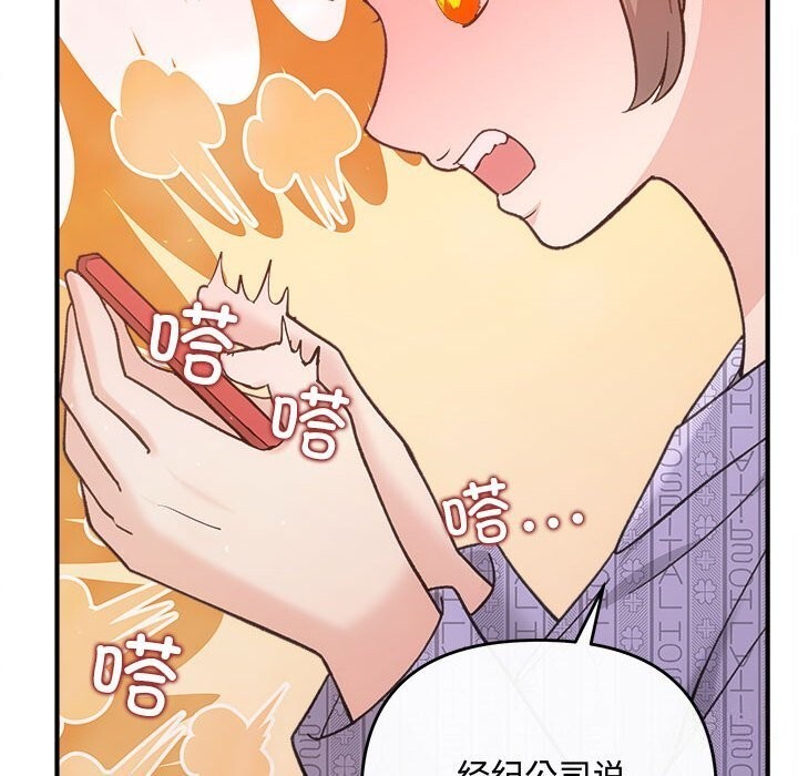 《协议关系》漫画 第31話