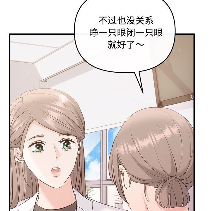 《协议关系》漫画 第31話
