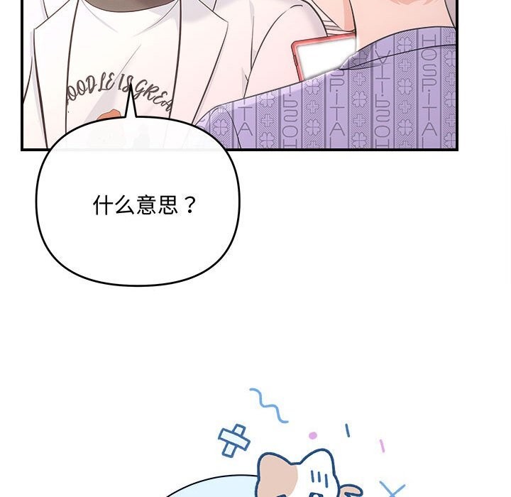 《协议关系》漫画 第31話