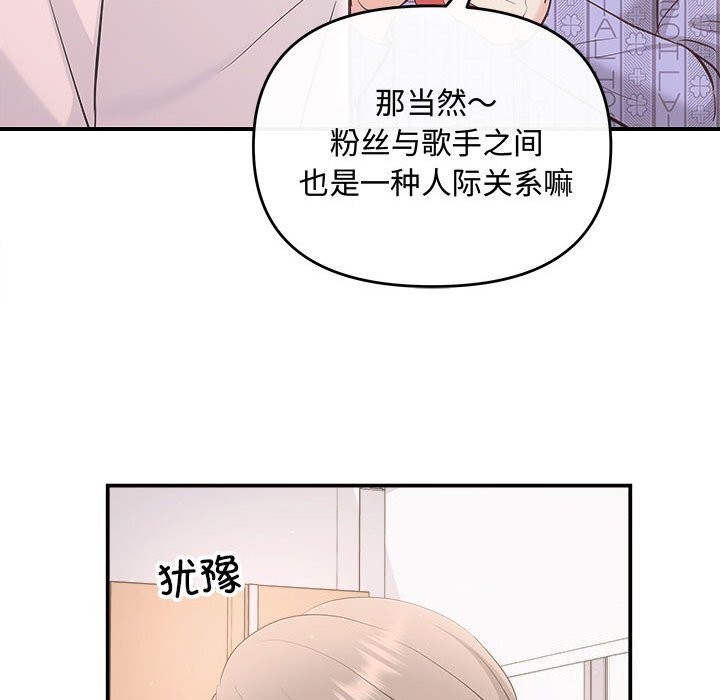 《协议关系》漫画 第31話