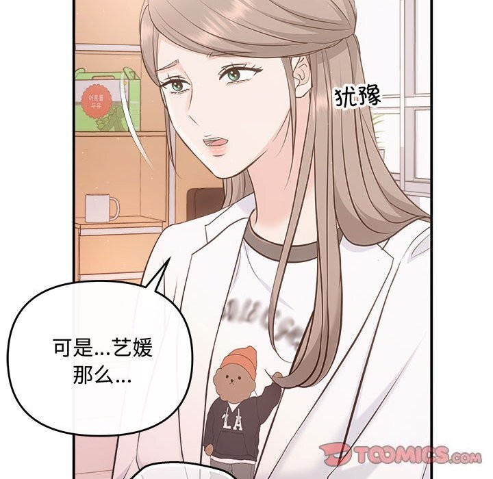 《协议关系》漫画 第31話