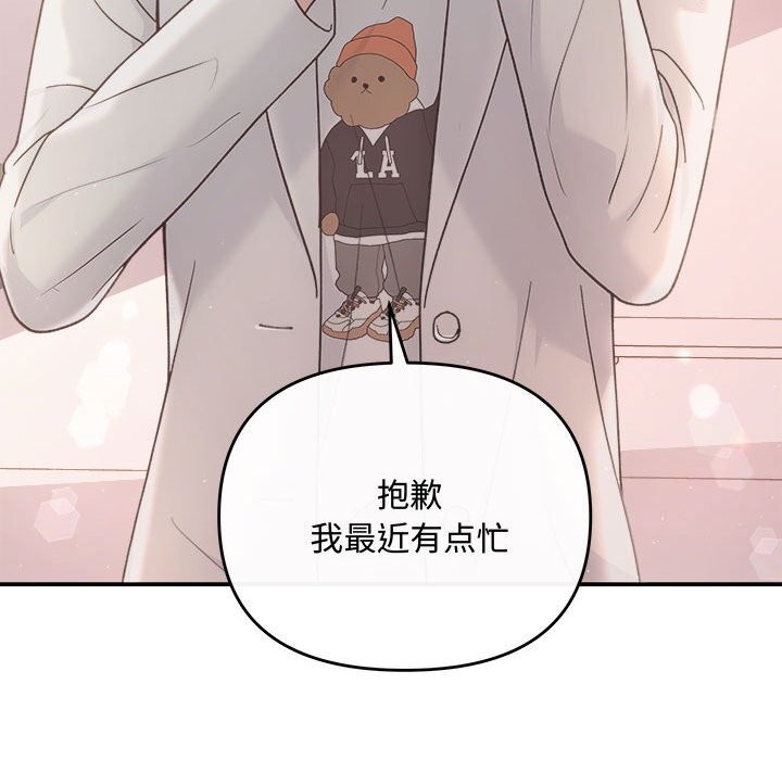 《协议关系》漫画 第31話
