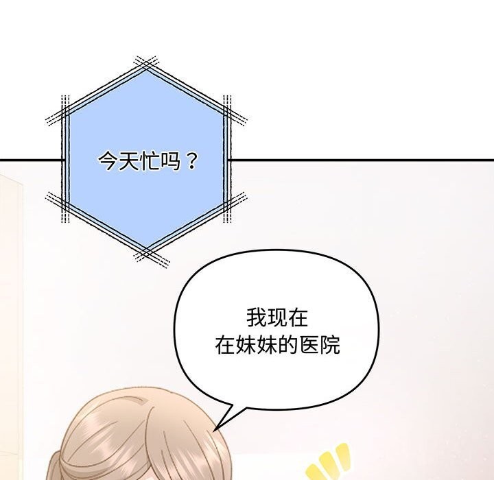 《协议关系》漫画 第31話