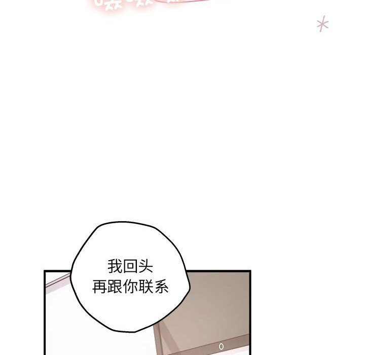 《协议关系》漫画 第31話