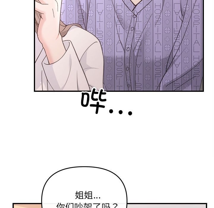 《协议关系》漫画 第31話