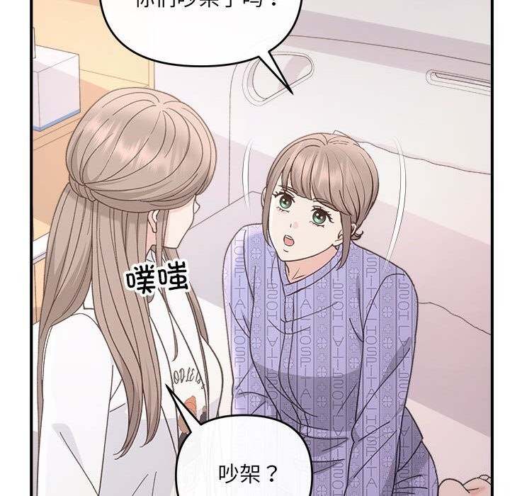 《协议关系》漫画 第31話