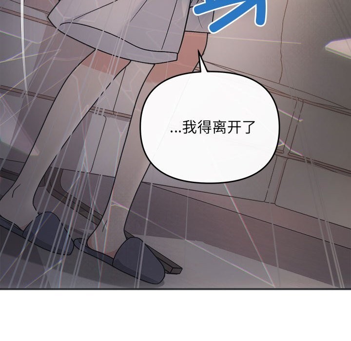 《协议关系》漫画 第31話